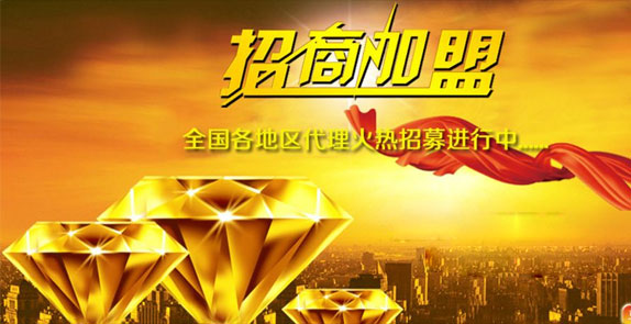 誠招全國經(jīng)銷商，歡迎廣大客戶朋友加盟